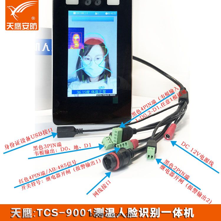 TCS-9001人臉(liǎn)測(cè)溫一體(tǐ)機
