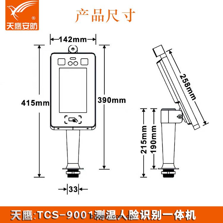 TCS-9001人(rén)臉(liǎn)測溫一(yī)體(tǐ)機(jī)