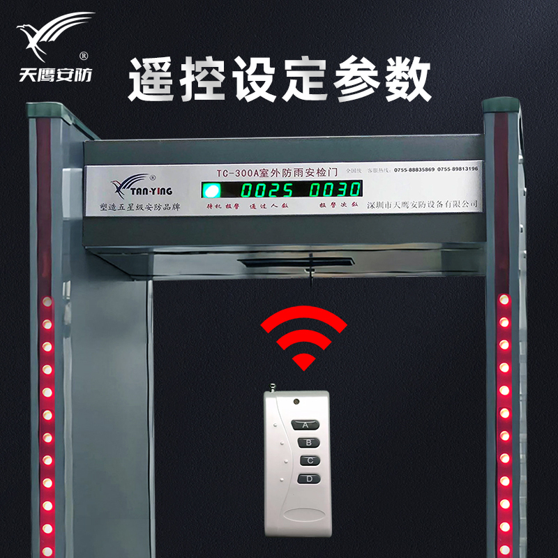 TC-300A室(shì)外戶(hù)外防(fáng)雨(yǔ)防(fáng)水(shuǐ)安檢門(mén)