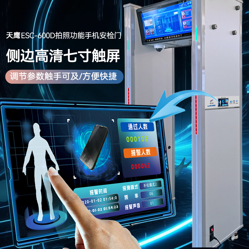 ESC-6001D雙(shuāng)彩(cǎi)屏(píng)拍(pāi)照手機(jī)探測門
