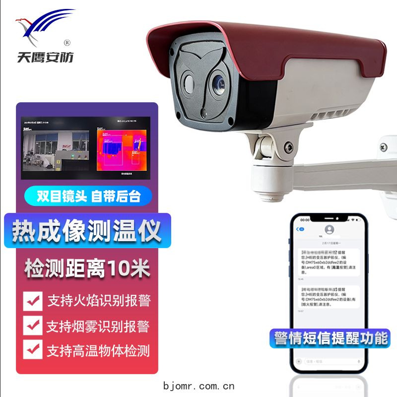 TRX-9001高(gāo)溫火情(qíng)煙(yān)霧(wù)遠距(jù)離監(jiān)測熱成(chéng)像測溫儀(yí)