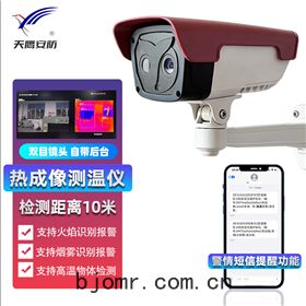 TRX-9001高(gāo)溫(wēn)火(huǒ)情(qíng)煙霧遠(yuǎn)距(jù)離(lí)監測(cè)熱成像(xiàng)測溫儀