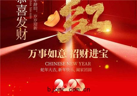 2025農歷正月(yuè)初(chū)十(shí)新(xīn)的(dí)一年(nián)開工(gōng)大吉